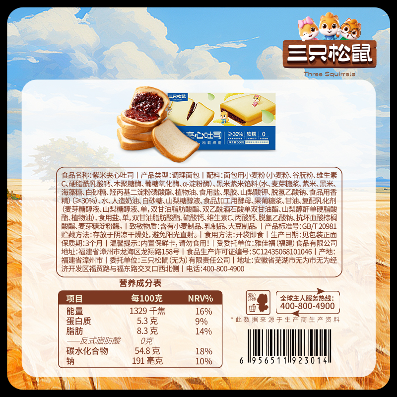 【三只松鼠_紫米夹心吐司500g】面包早餐零食品糕点心代餐整-图2