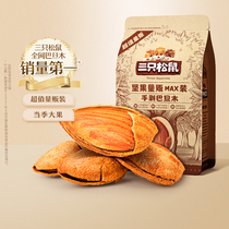 ten billion subsidy (three squirrels _ quantity of batan wood 500g) batan wood rinder-nut fried goods