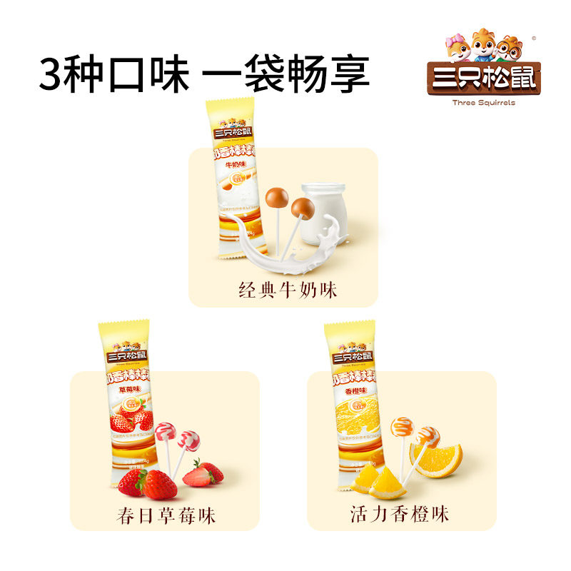 【三只松鼠_奶香棒棒糖260g*2】糖果零食奶糖水果味解馋硬糖ss,淘宝优惠券,粉丝福利购,淘宝优惠卷