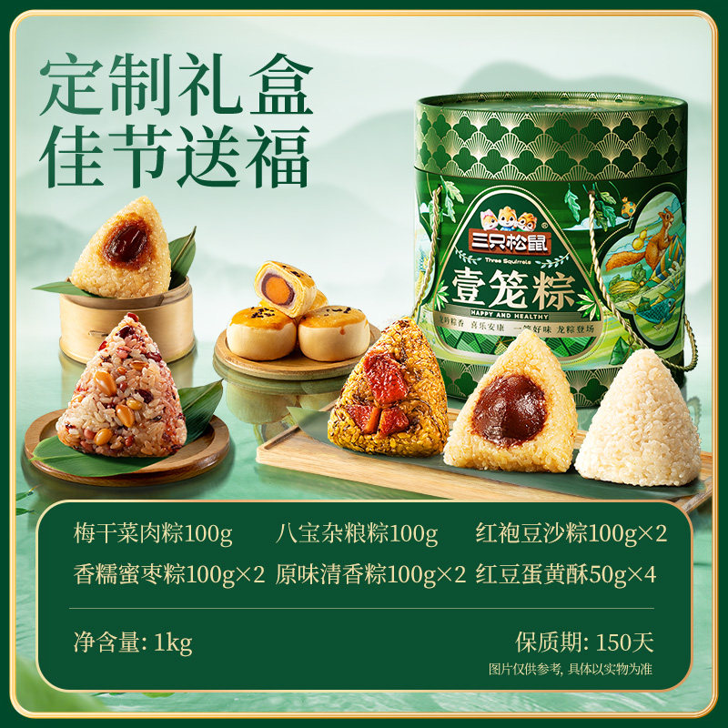 三只松鼠_粽子礼盒嘉兴特产咸甜蜜枣鲜肉粽端午节日送长辈礼赠
