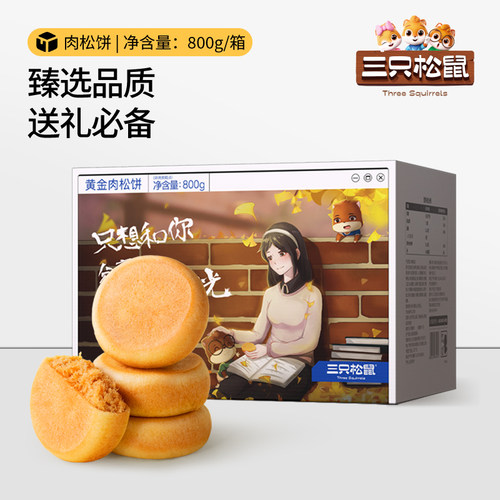三只松鼠_黄金肉松饼营养早餐特产小吃零食传统中式糕点心送礼盒 - 图2