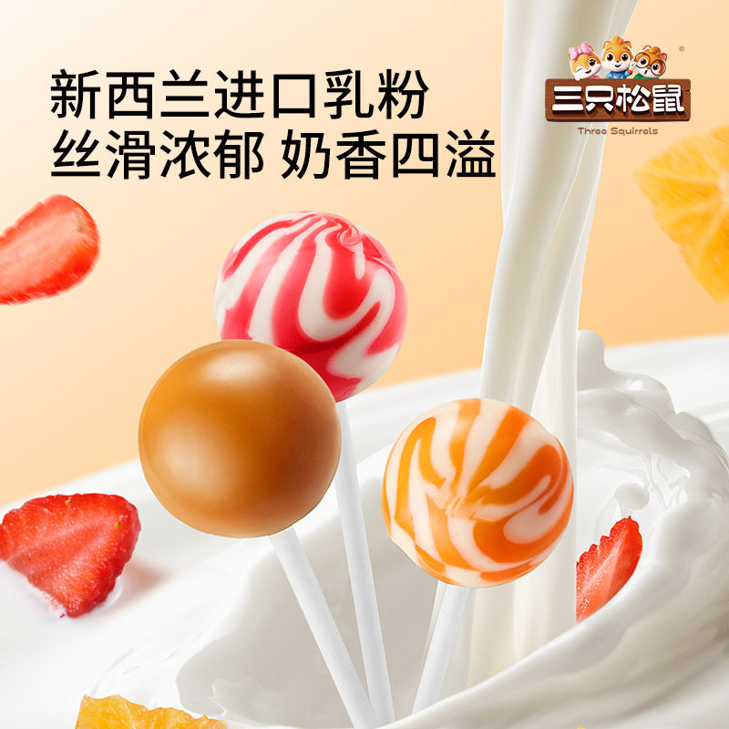 【三只松鼠_奶香棒棒糖260g*2】糖果零食奶糖水果味解馋硬糖ss,淘宝优惠券,粉丝福利购,淘宝优惠卷