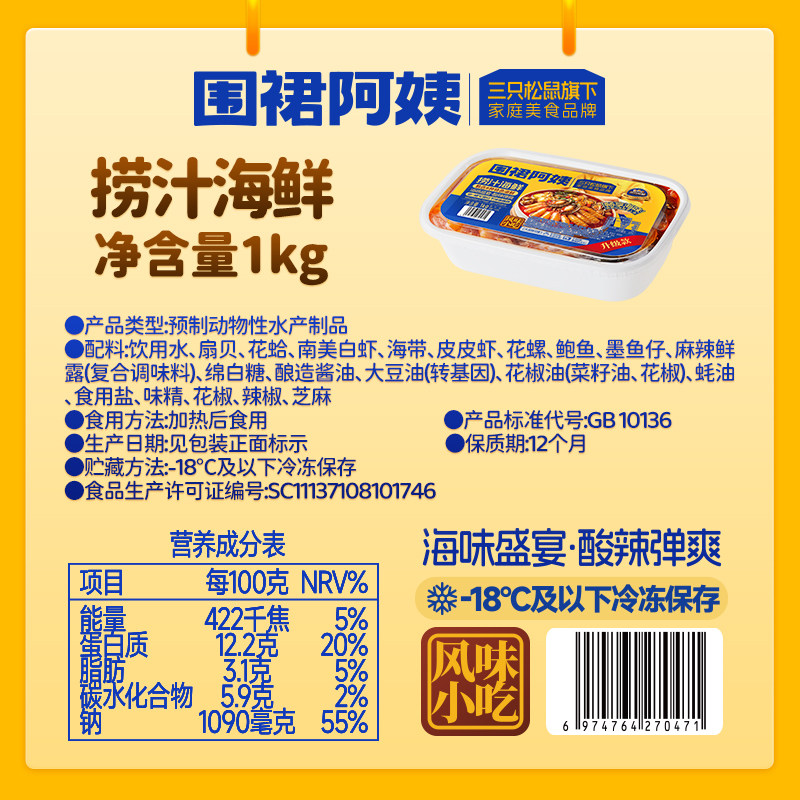 围裙阿姨_捞汁海鲜扇贝花蛤虾鱿鱼加热即食夜宵解馋小吃三只松鼠,淘宝优惠券,粉丝福利购,淘宝优惠卷