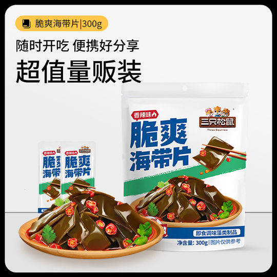 Three Squirrels Kelp Knot 100gx3 Beutel würzig, verzehrfertig