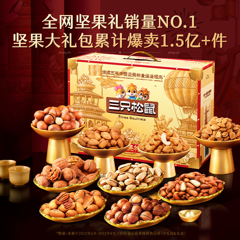 高端健康送礼礼盒纯坚果 三只松鼠坚果礼盒