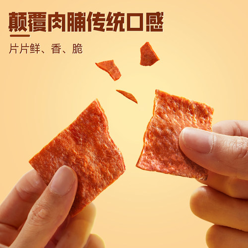 三只松鼠_酥脆肉脯香酥猪肉脯零食小吃整箱薄脆肉干高蛋白肉即食 - 图1