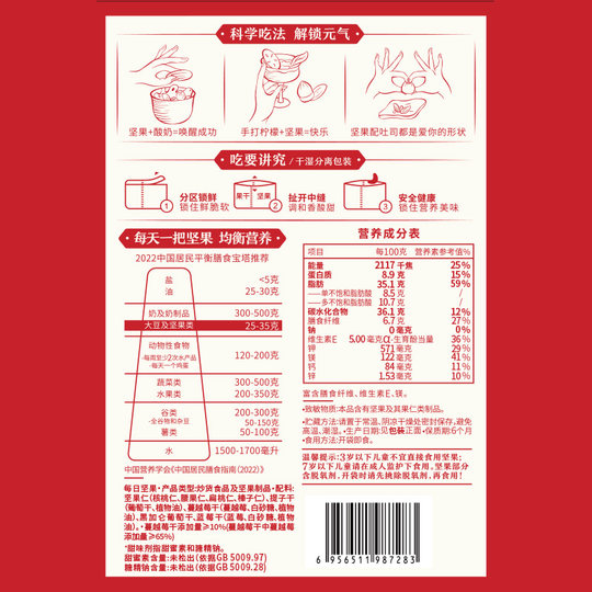 Three Squirrels_Energy Daily Nuts 750g