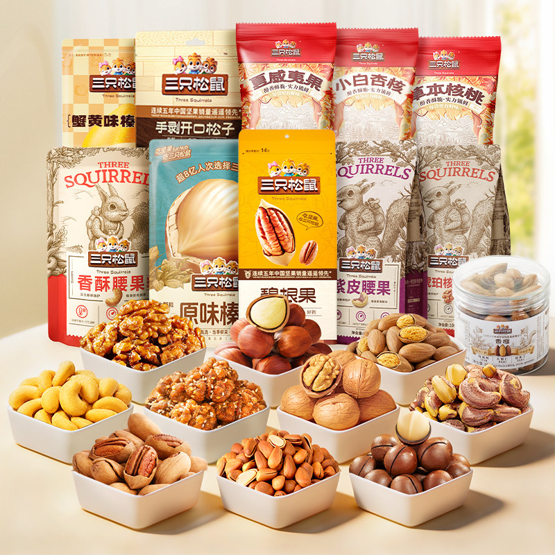 三只松鼠坚果任选10件 到手29.9