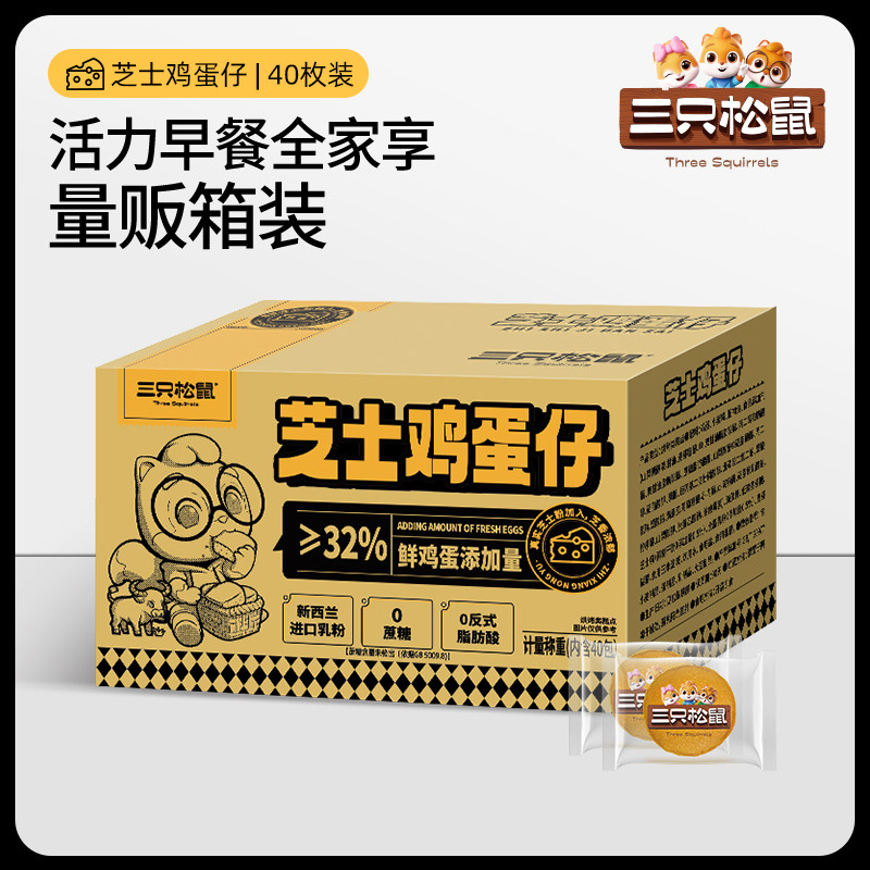 三只松鼠无蔗糖芝士鸡蛋仔210g（40枚）