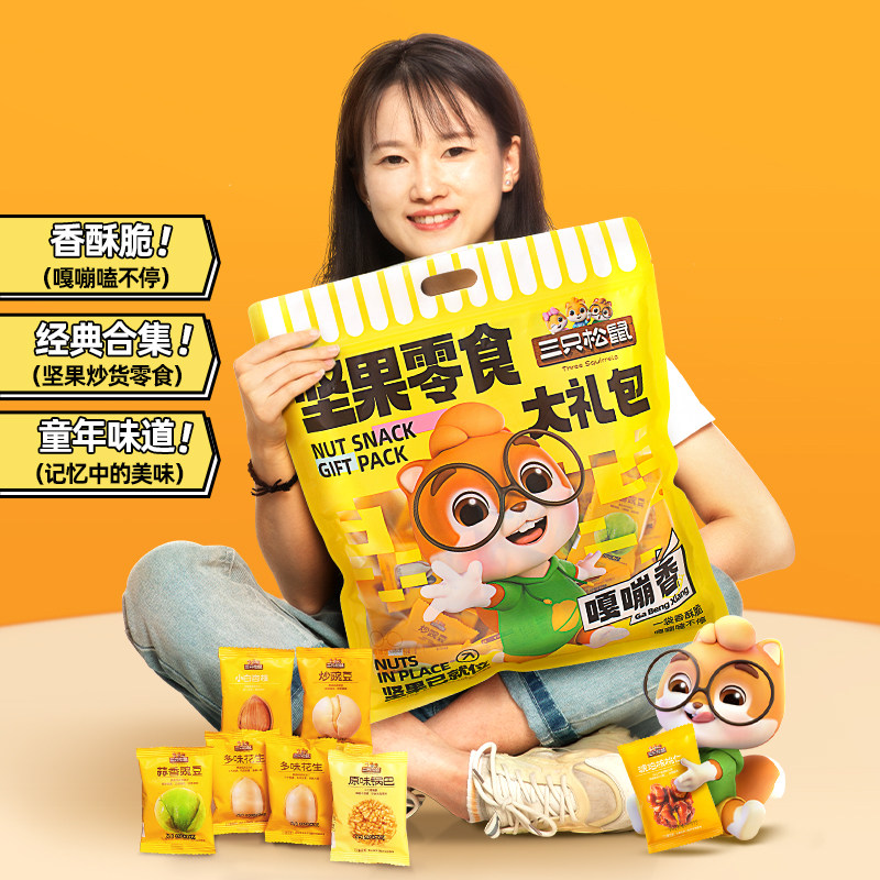  三只松鼠混合坚果