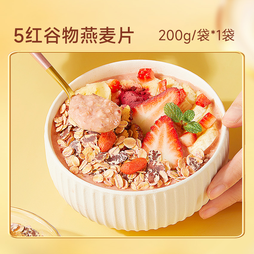 【三只松鼠_5红谷物燕麦片200g】早餐营养即食饱腹即食 SS-图0