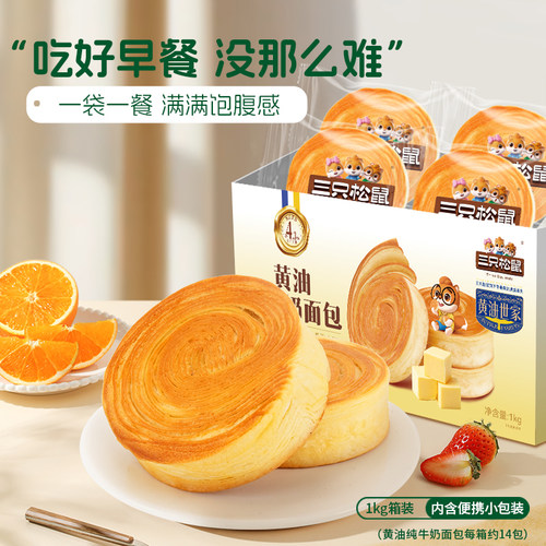 三只松鼠_黄油纯牛奶面包1kg代早餐糕点心健康吐司休闲饱腹零食ss - 图2