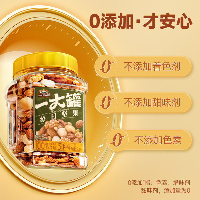 【达人专享】三只松鼠_罐装纯坚果500g×2罐零食早餐营养健康学生