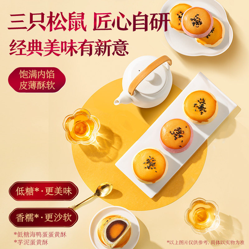 【达人专享】三只松鼠双拼蛋黄酥*4提营养健康送礼节日长辈年货,淘宝优惠券,粉丝福利购,淘宝优惠卷
