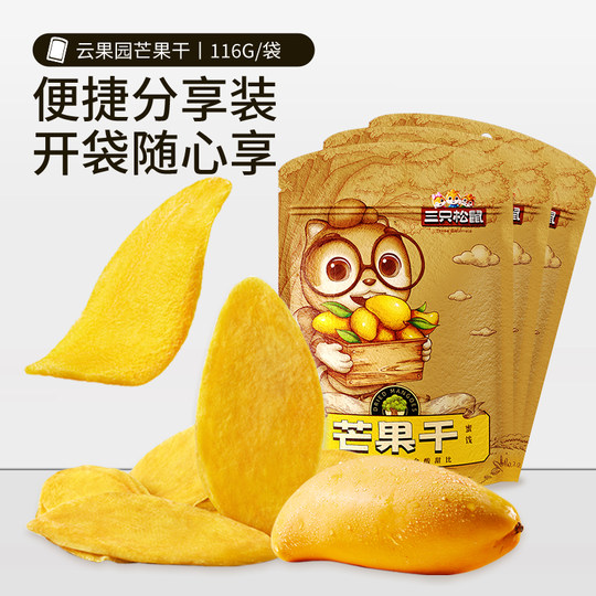 【满99减30】三只松鼠_芒果干116g水果干零食果干果脯蜜饯解馋