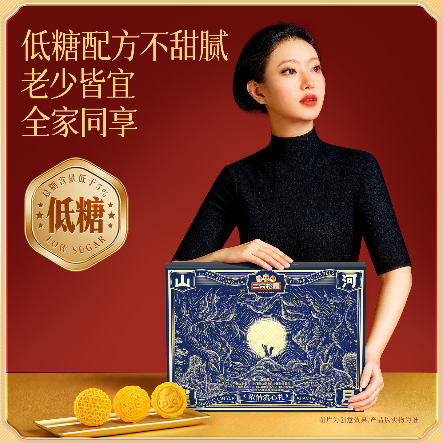 三只松鼠浓情流心礼540g低糖月饼