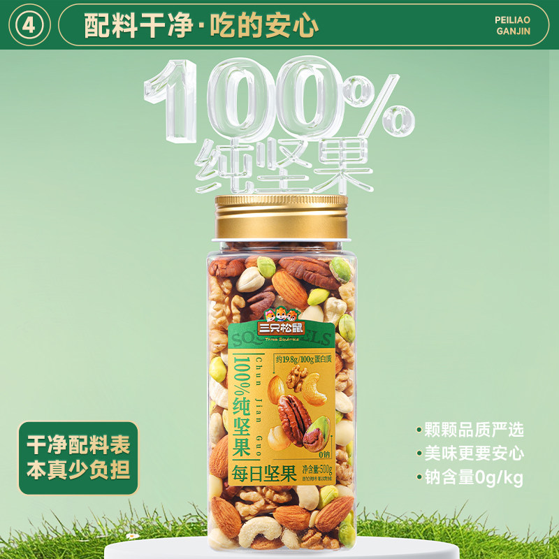 【三只松鼠_罐装每日坚果400g】孕妇健康休闲零食混合早餐整罐