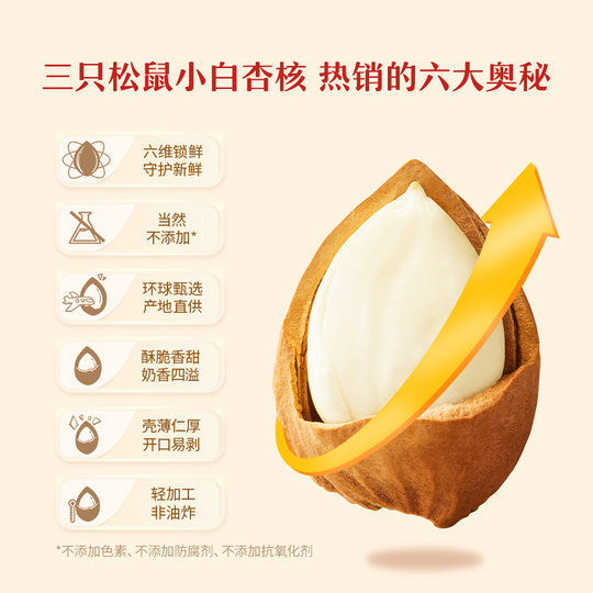 【三只松鼠_小白杏核500g】开口杏核杏仁坚果干果奶香味休闲零食