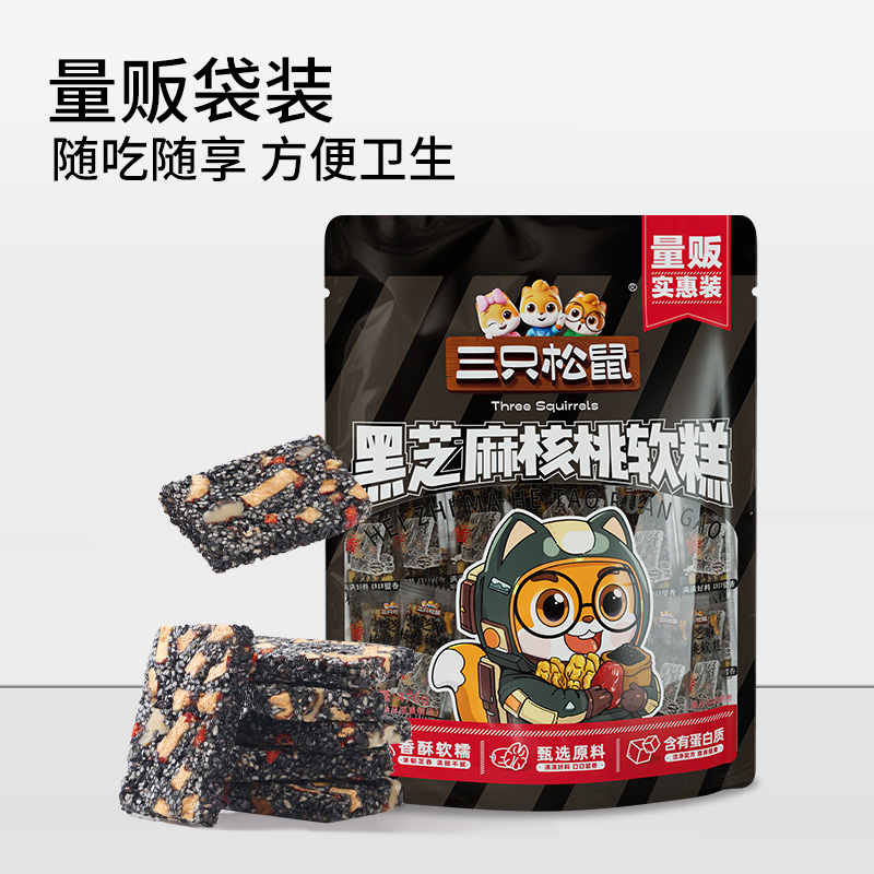 三只松鼠黑芝麻核桃软糕470克(约50小包)