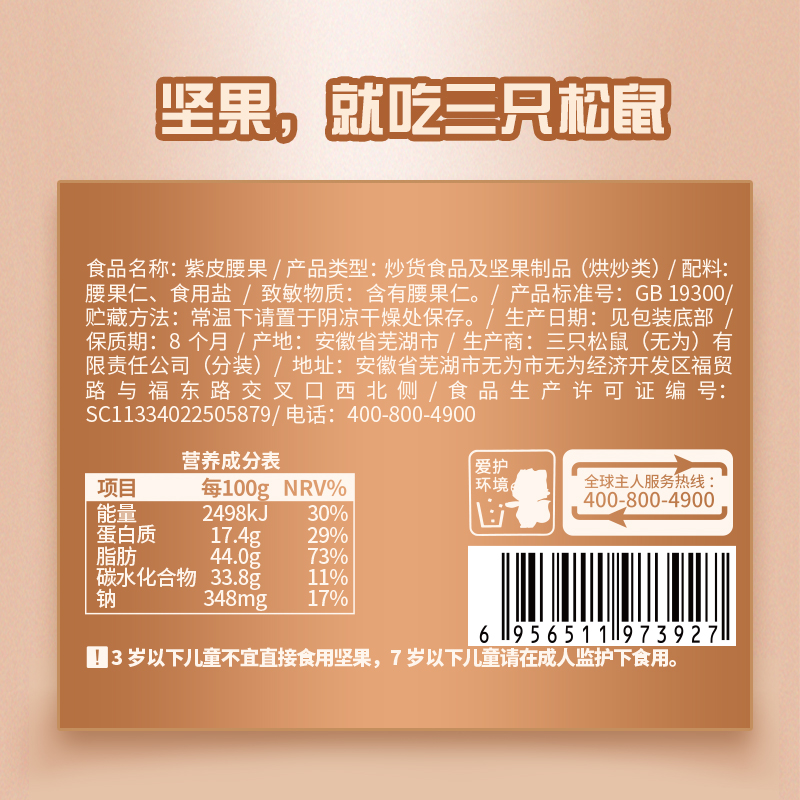 三只松鼠旗舰店新货【三只松鼠_罐装紫皮腰果500g】健康坚果干果孕妇零食年货1