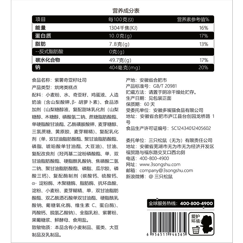 推荐早餐代餐面包 三只松鼠西式糕点