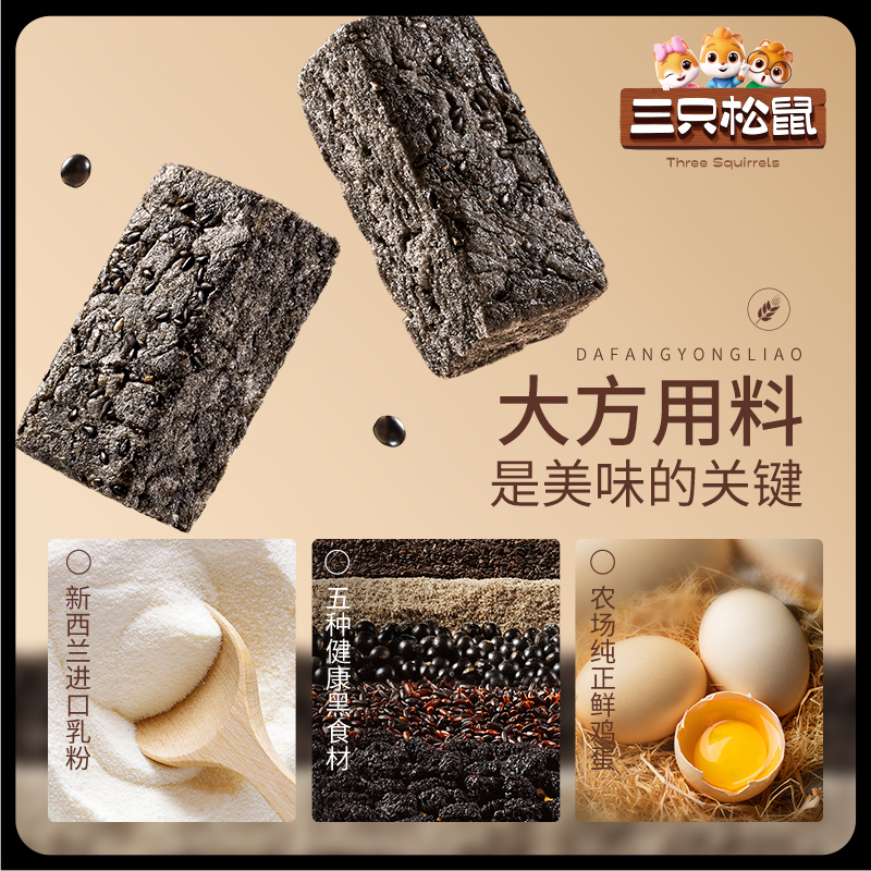 三只松鼠五黑沙琪玛300g休闲零食品代早餐饱腹营养下午茶糕点心ss,淘宝优惠券,粉丝福利购,淘宝优惠卷