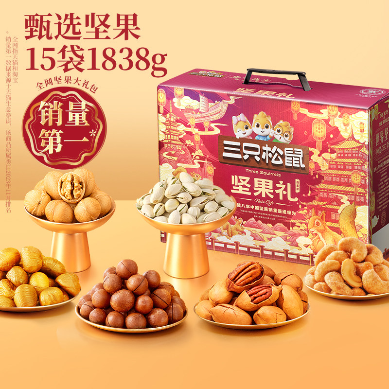 三只松鼠年货坚果礼盒零食大礼包混合干果炒货健康节日送礼送长辈,淘宝优惠券,粉丝福利购,淘宝优惠卷