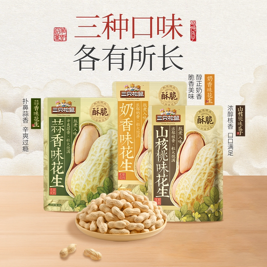 Three Squirrels_1 Jin Jin equals 0.5 kilograms of 500g of mass-marketed bagged peanuts