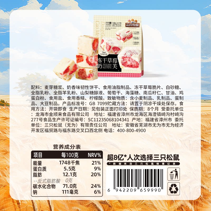 三只松鼠_冻干草莓羊奶奶芙饼干拉丝雪花酥特产零食下午茶伴手礼