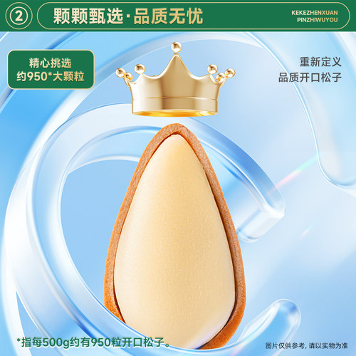 三只松鼠金装长白山开口红松子520g虎皮松子罐装大颗坚果休闲零食 - 图0