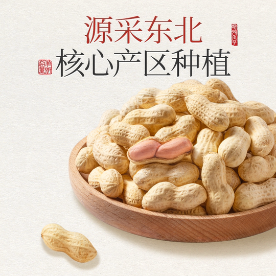 Three Squirrels_1 Jin Jin equals 0.5 kilograms of 500g of mass-marketed bagged peanuts