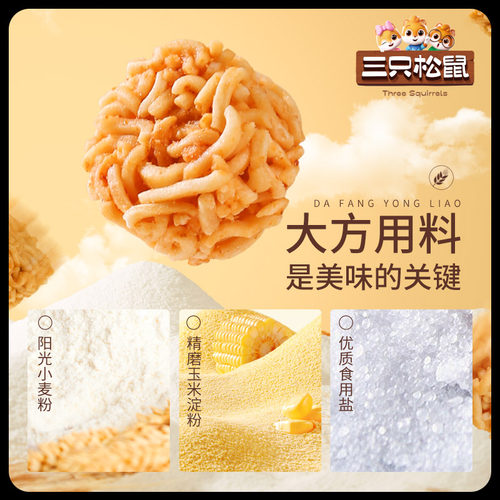 三只松鼠拉面丸子36袋休闲零食网红夜宵小吃干脆面日常解馋小零食 - 图1