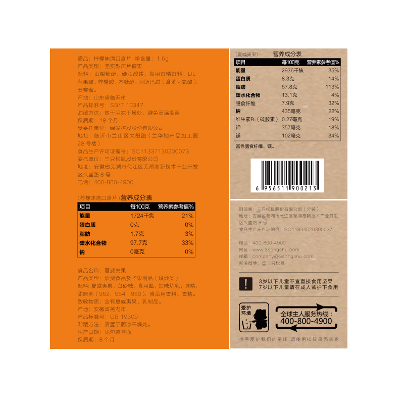 三只松鼠旗舰店百亿补贴【三只松鼠_夏威夷果160gx4袋】休闲零食坚果炒货奶油味1