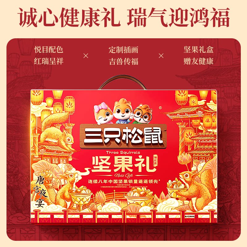 【三只松鼠_坚果大礼包瑞红款12袋/1835g】 坚果礼盒零食端午送礼
