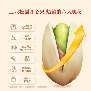 百补三只松鼠量贩开心果500g大盐焗坚果干果大颗粒仁休闲健康零食