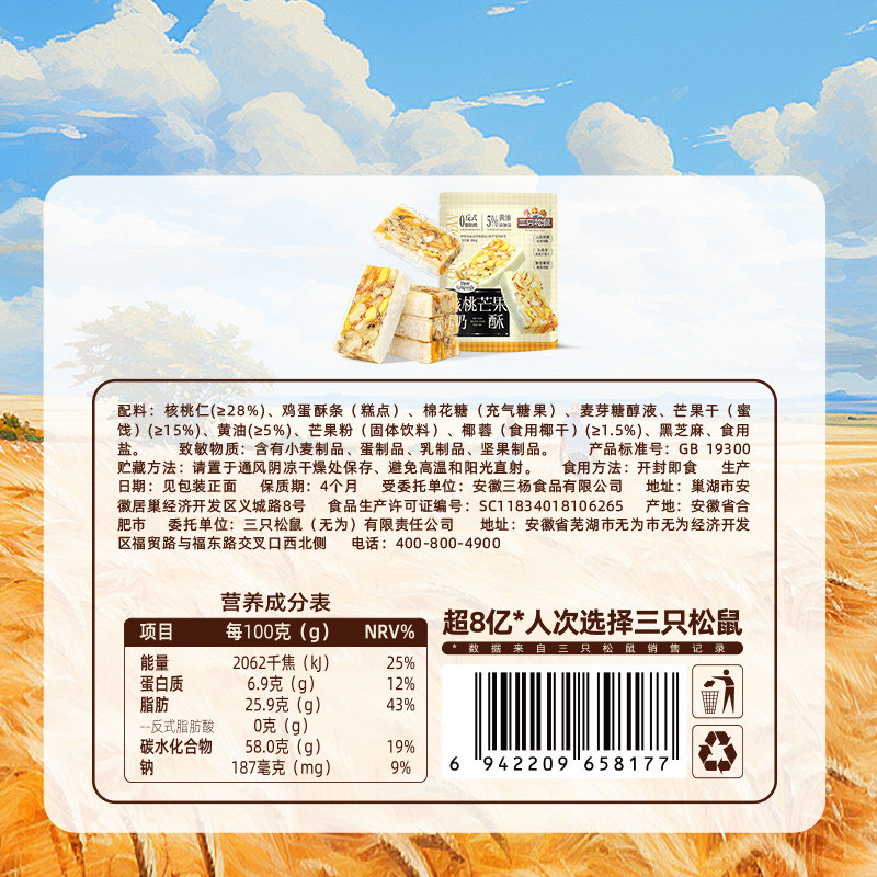 三只松鼠_核桃奶酥特产传统糕点心美食小吃网红零食囤货营养早餐,淘宝优惠券,粉丝福利购,淘宝优惠卷