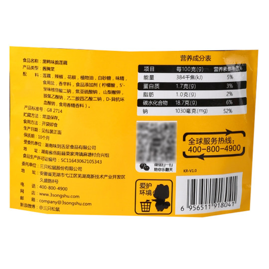 三只松鼠脆藕150g新鲜辣味脆藕片卤味办公室休闲小吃零食