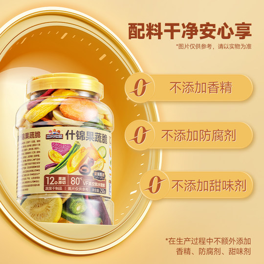 三只松鼠量贩罐装12种果蔬脆250g休闲小零食果干健康零食即食