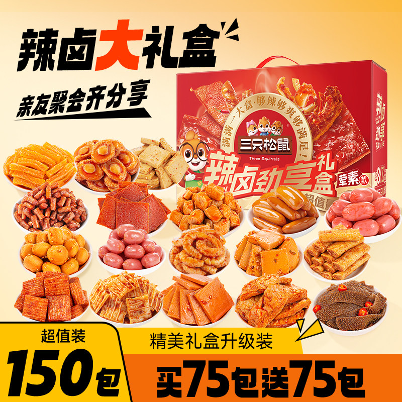 三只松鼠辣卤礼包100包零食大礼包整箱卤味肉类夜宵出游解馋小吃,淘宝优惠券,粉丝福利购,淘宝优惠卷