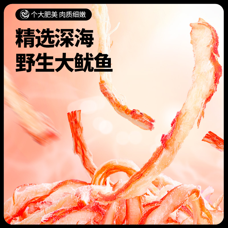 【三只松鼠_鲜香烤鱿鱼丝88gx2袋】休闲海味即食零食手撕鱼类食品