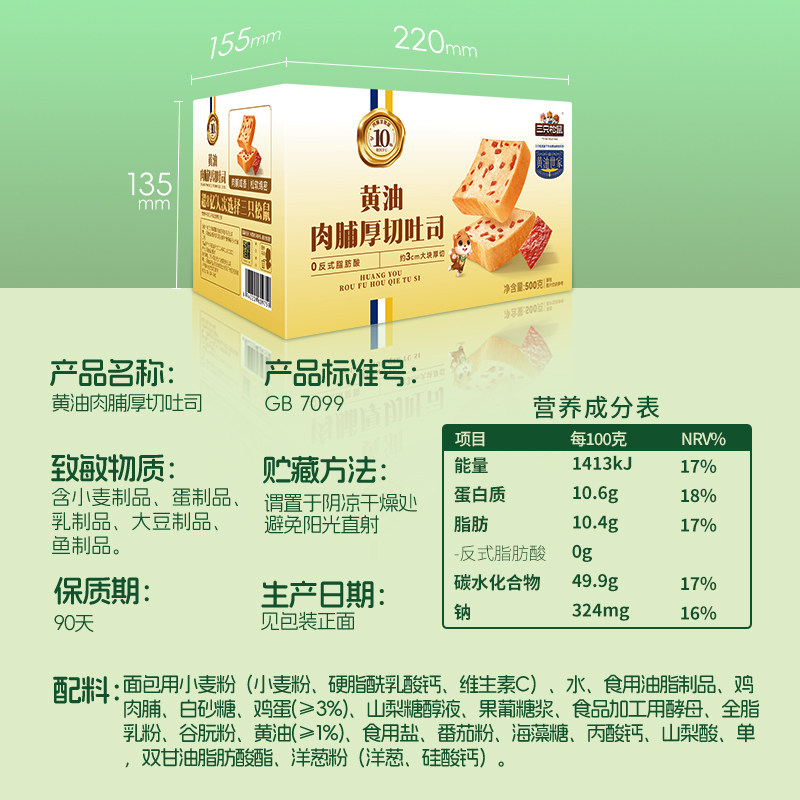 三只松鼠_黄油肉脯吐司500g手撕面包糕点心零食品儿童营养代早餐,淘宝优惠券,粉丝福利购,淘宝优惠卷