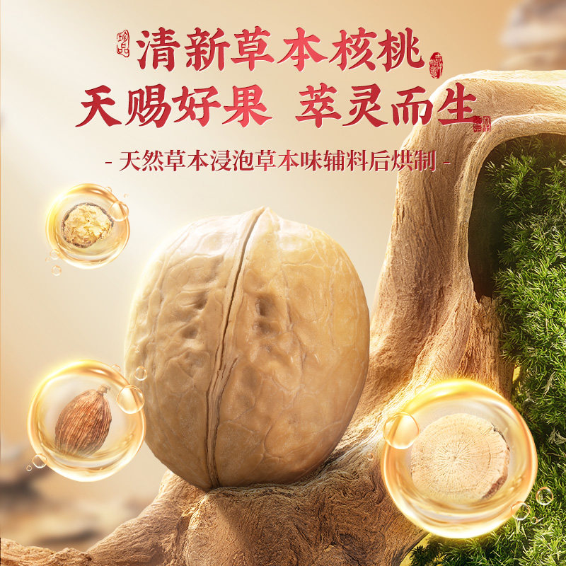 三只松鼠_新疆草本核桃礼盒1kg零食坚果礼盒休闲健康零食送礼长辈,淘宝优惠券,粉丝福利购,淘宝优惠卷