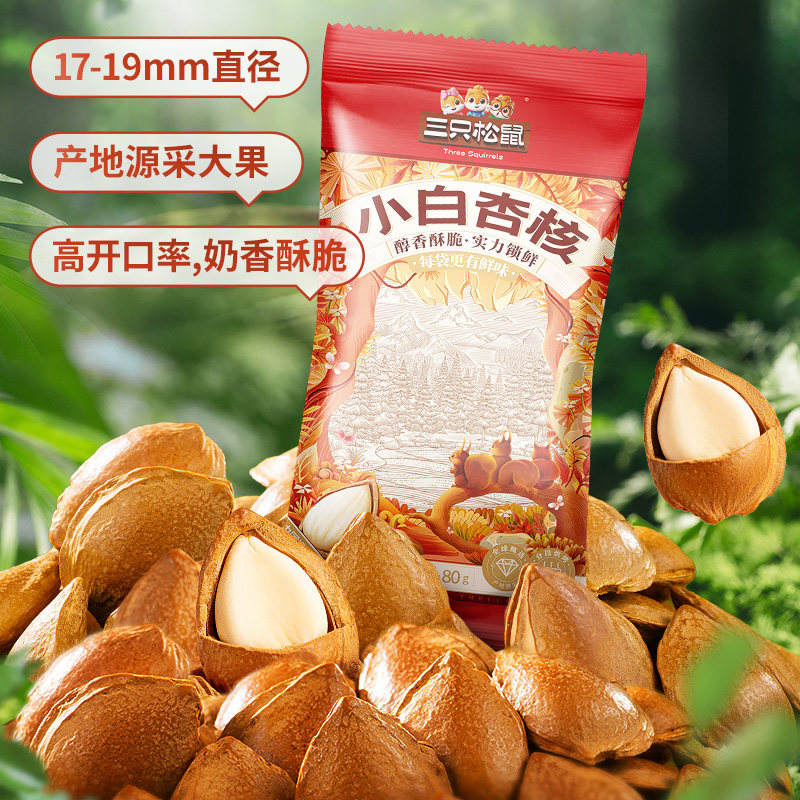 79.9任选10件【三只松鼠混合坚果】夏威夷果腰果坚果休闲健康零食