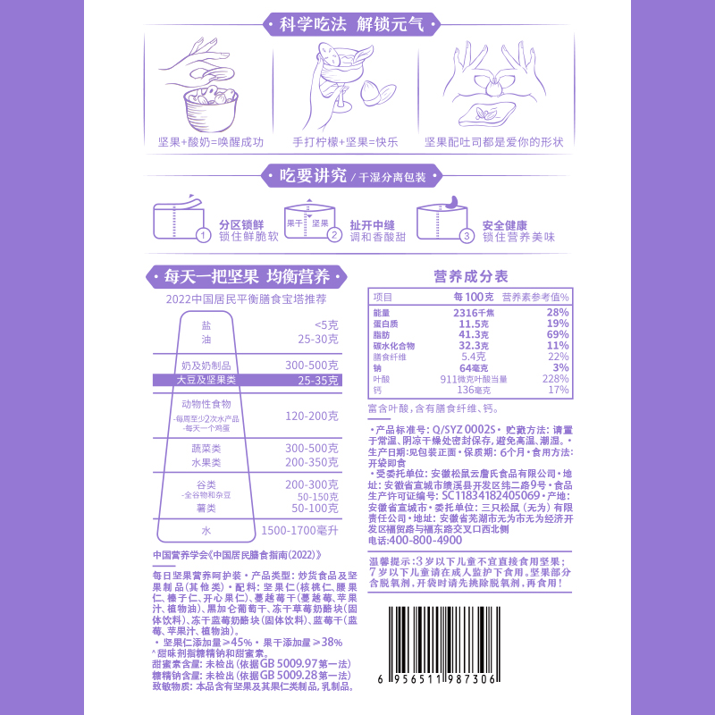 【三只松鼠_妈妈款每日坚果750g】孕妇坚果健康零食礼盒含叶酸 - 图2