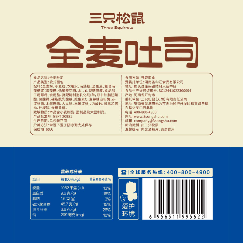 【三只松鼠_黑麦吐司1000g】全麦面包 三只松鼠西式糕点