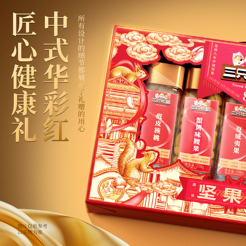 三只松鼠_华彩红罐装年货坚果礼盒1510g/7罐送礼送长辈零食大礼包,淘宝优惠券,粉丝福利购,淘宝优惠卷
