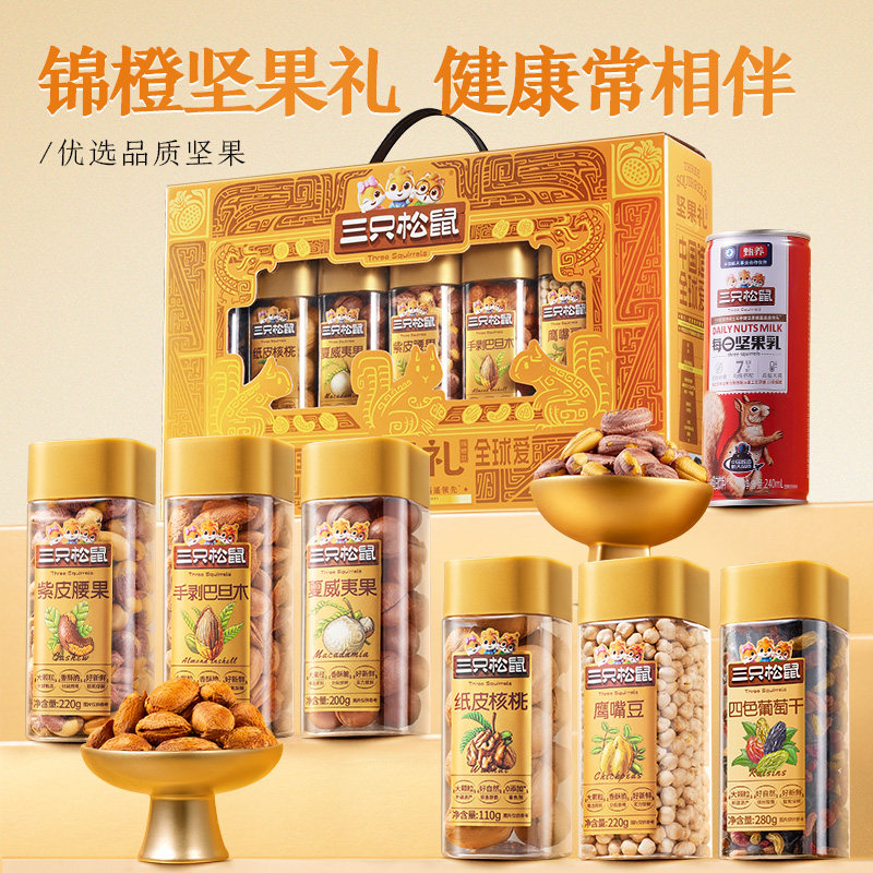 三只松鼠_罐装坚果礼盒1440g/7罐年货年礼大礼包休闲零食