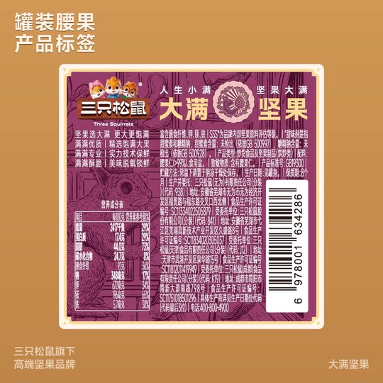 【大满坚果】大颗粒紫皮腰果仁A160罐装精品260g震撼上市三只松鼠