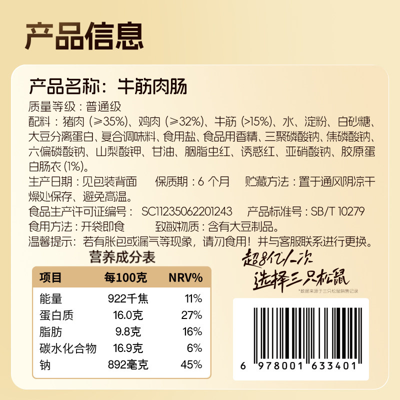 三只松鼠_牛筋肉肠原味400g肉粒休闲零食小吃烟熏香肠小包装熟食