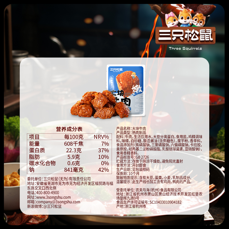 【三只松鼠_大块牛肉47g*2袋】即食牛肉特产零食休闲小吃熟食-图2